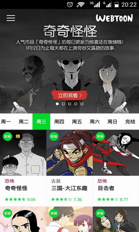 每日漫画(LINE Webtoon)截图