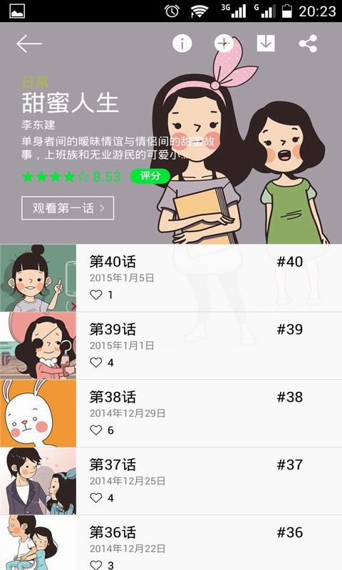 每日漫画(LINE Webtoon)截图