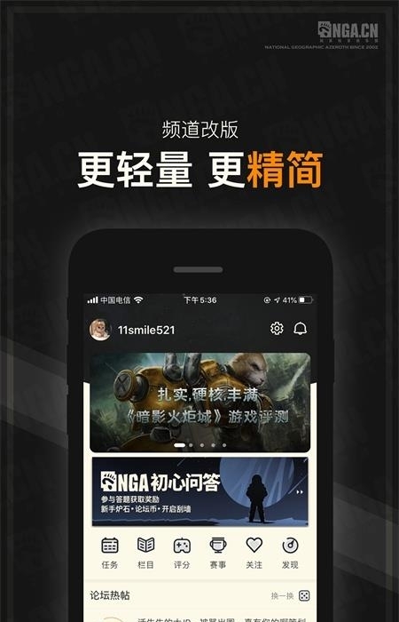 NGA玩家社区手机客户端截图