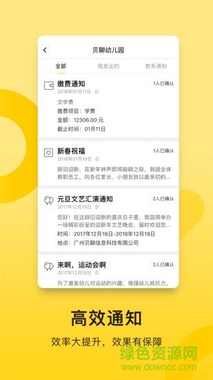 贝聊教师版截图