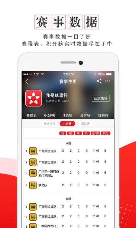 我是球星截图