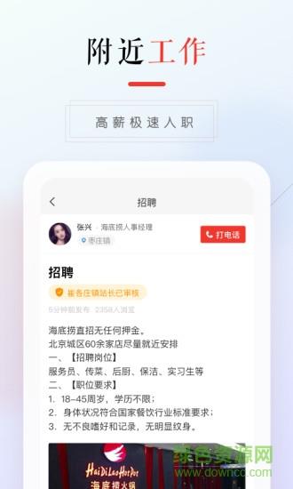 58本地版相亲截图