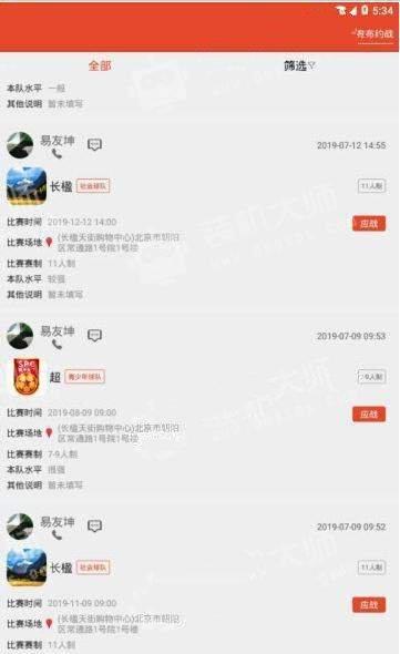 球星来了安卓版截图