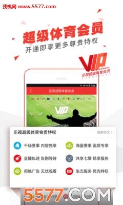 乐视体育最新版(英超直播)截图