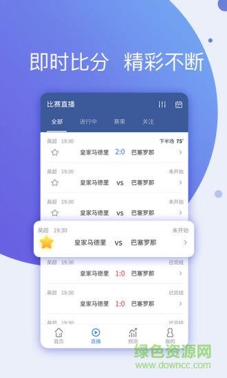 球酷直播截图