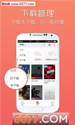 淘宝阅读客户端截图
