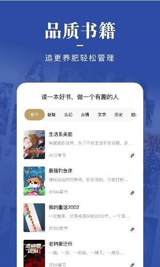 一键追书大师最新版