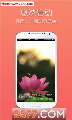淘宝阅读客户端截图