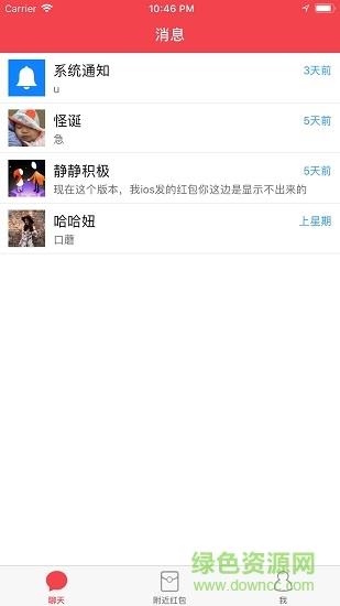 红包有约(红包交友)截图