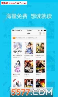 免费电子书城安卓版(小说免费阅读)截图