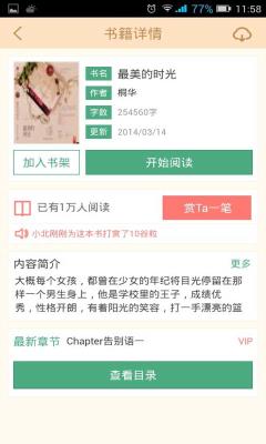 书虫免费小说(免费阅读)截图