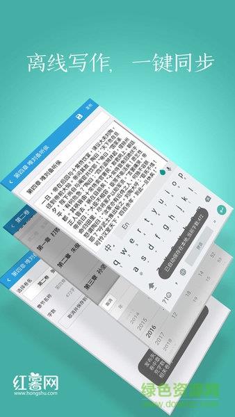 红薯写作(小说码字神器)截图