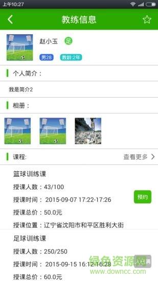 果果运动(运动社交)截图