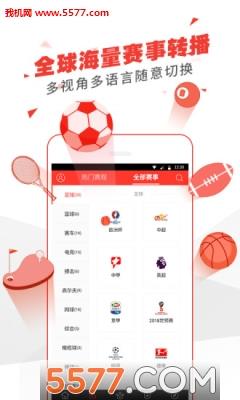 乐视体育最新版(英超直播)截图