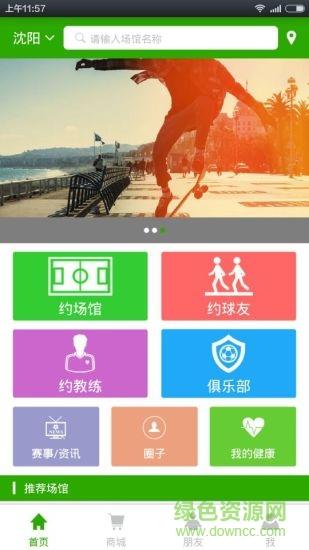 果果运动(运动社交)截图