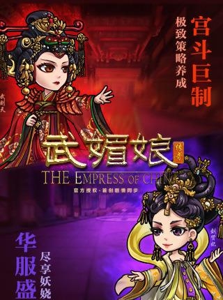 武媚娘传奇 手游版截图