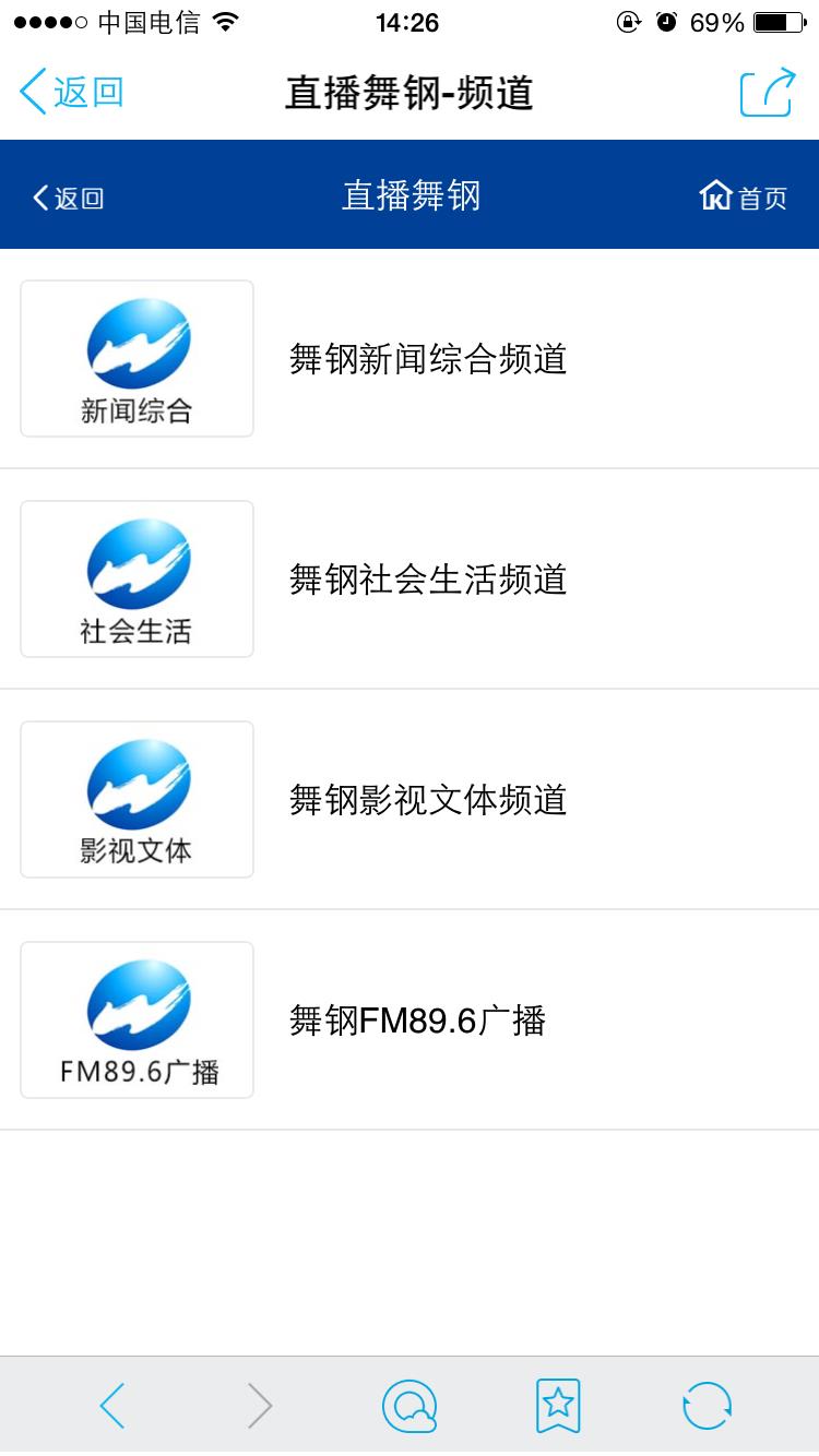 舞钢手机台