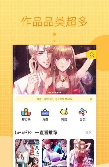 一直看漫画手机版截图