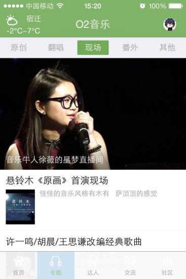 O2音乐