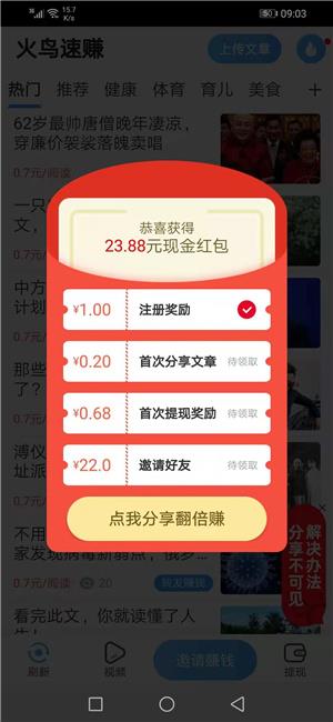 火烈鸟快讯截图