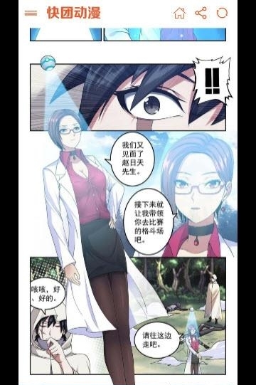快团动漫(漫画浏览)截图