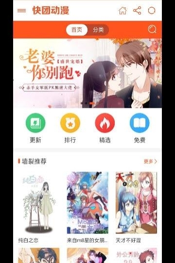 快团动漫(漫画浏览)截图