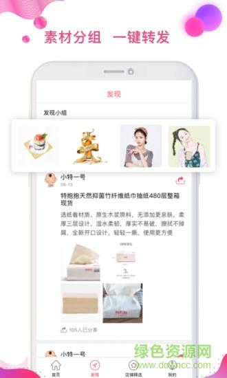 特抱抱微信电商直播平台截图