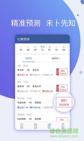 球酷直播截图