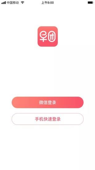 早团新零售社交电商平台截图