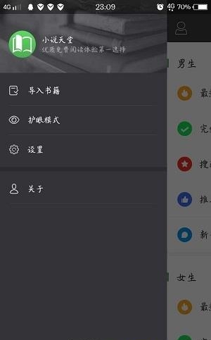 小说天堂阅读器截图