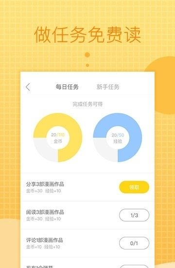 一直看漫画手机版截图