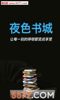 免费电子书城安卓版(小说免费阅读)截图