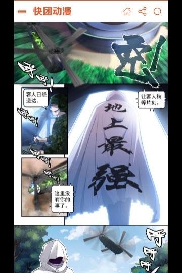 快团动漫(漫画浏览)截图
