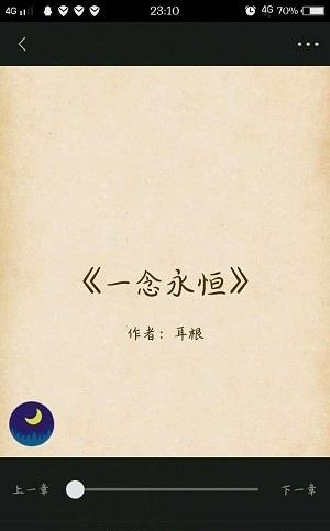 小说天堂阅读器截图