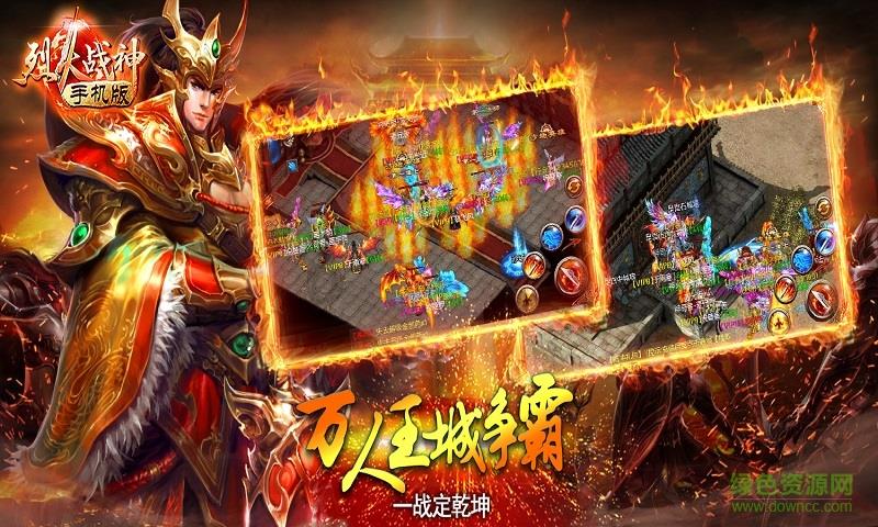 9377烈火战神手机版截图