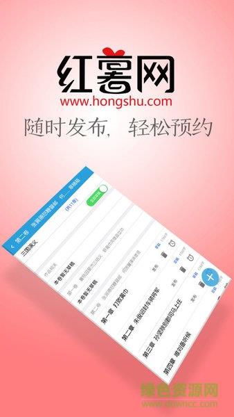 红薯写作(小说码字神器)截图