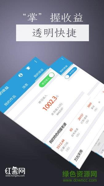 红薯写作(小说码字神器)截图
