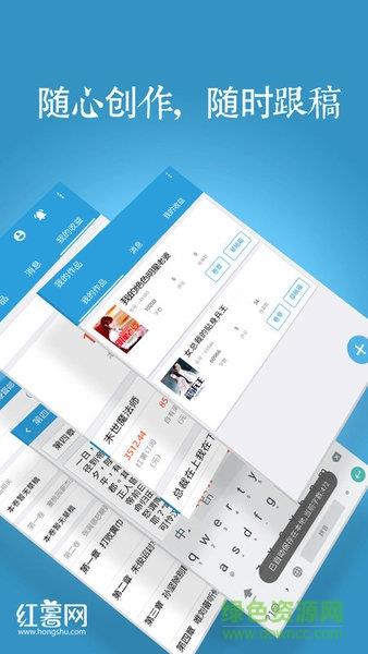 红薯写作(小说码字神器)截图