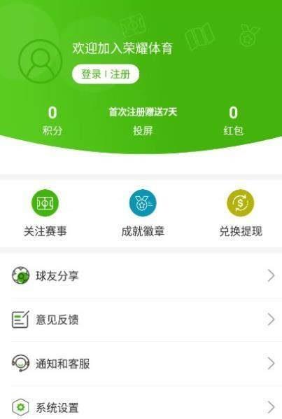 荣耀体育看资讯截图