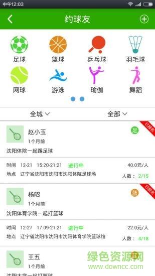 果果运动(运动社交)截图