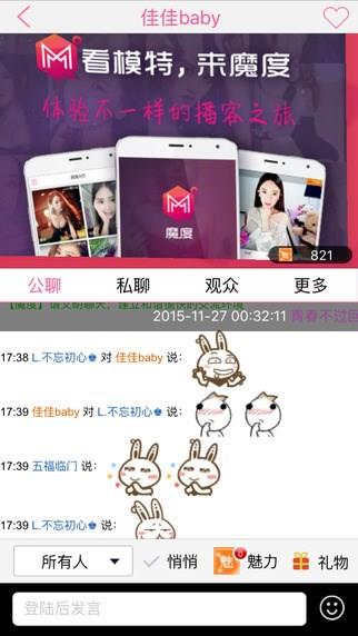 魔度直播间截图