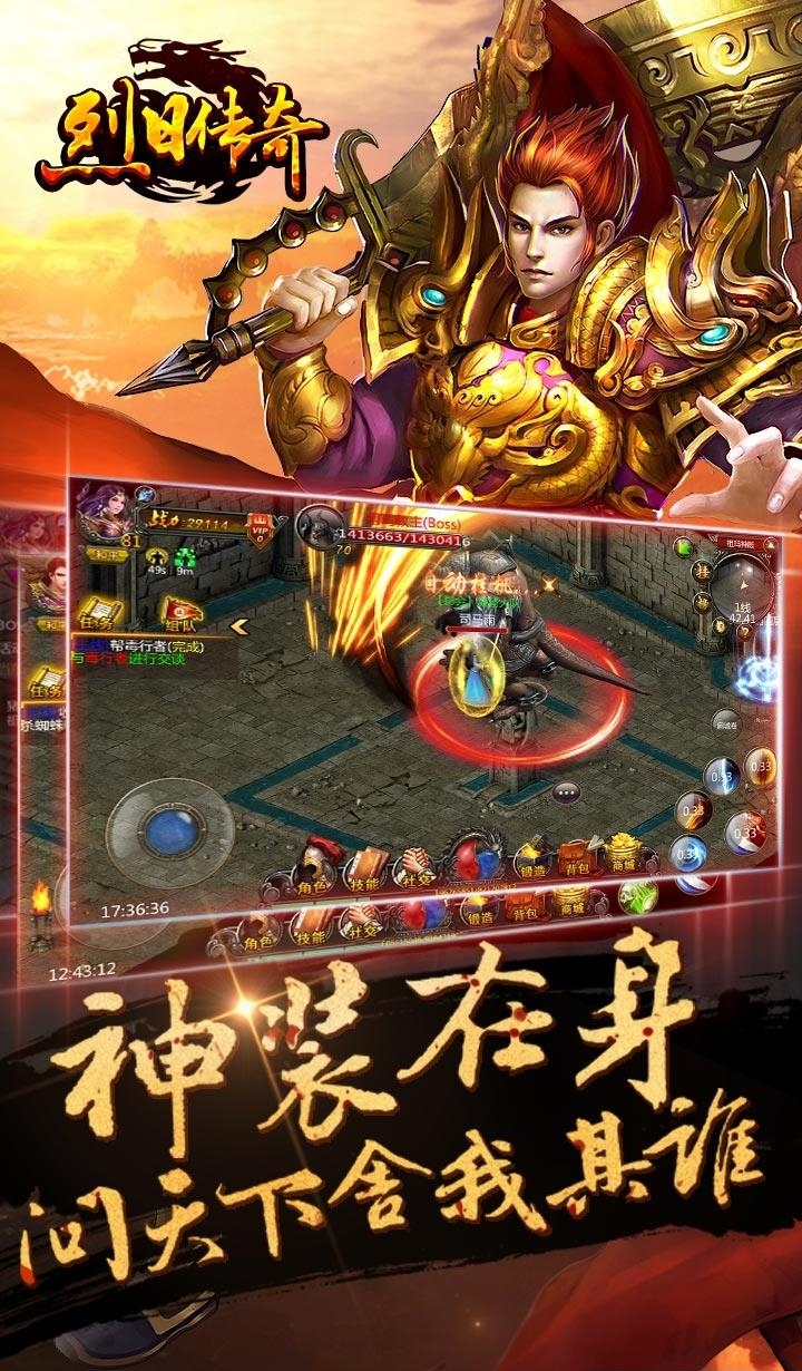 烈日传奇变态版截图
