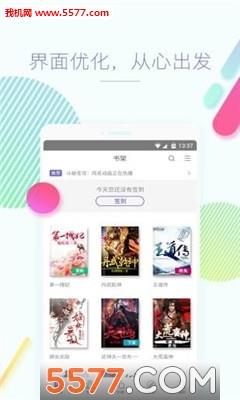 快看阅读网手机版(免费小说)截图