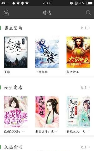 小说天堂阅读器截图