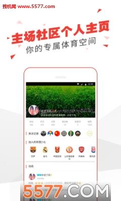 乐视体育最新版(英超直播)截图