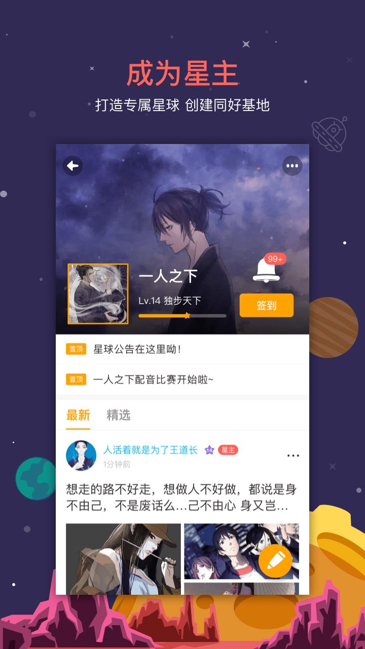 StarStar截图