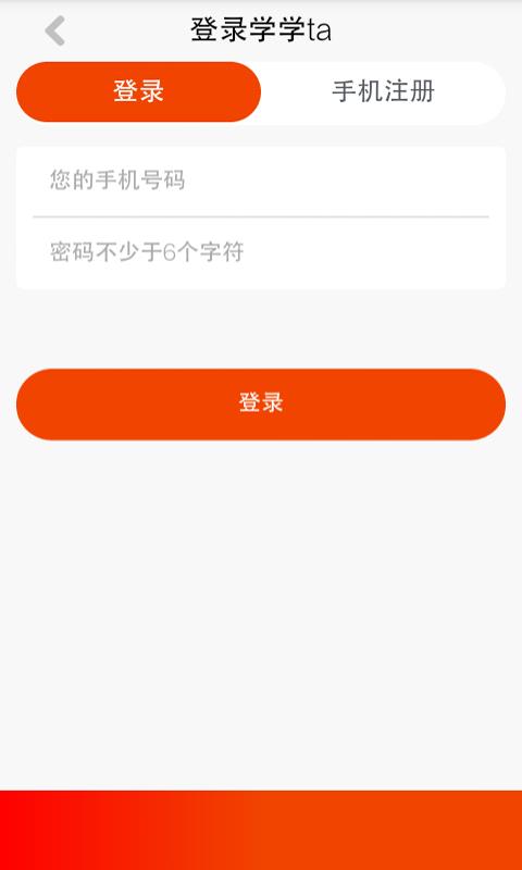 学学ta(职场活动社交)截图
