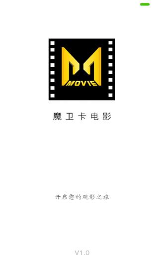 魔卫电影手机版截图