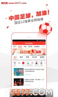 乐视体育最新版(英超直播)截图