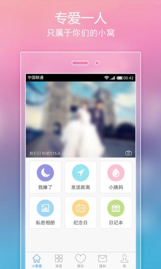 小恩爱(情侣必备)截图